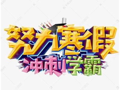 长沙请寒假家教哪家好？