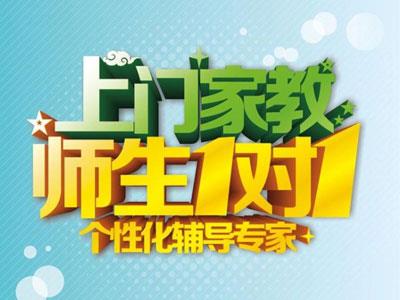 长沙上门家教哪里找？